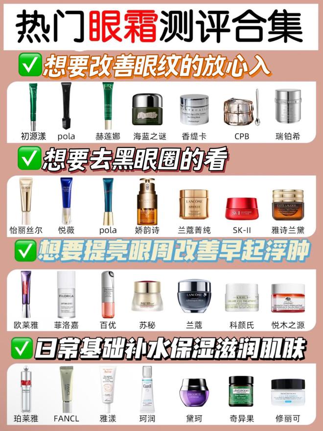 十强！抗皱眼霜决赛圈十大品牌跟着选不迷路九游会j9入口登录新版抗皱眼霜排行榜前