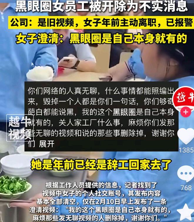 女孩”反转眼睛天生那样未因上热搜被炒j9九游会(中国)网站深圳“黑眼圈(图3)