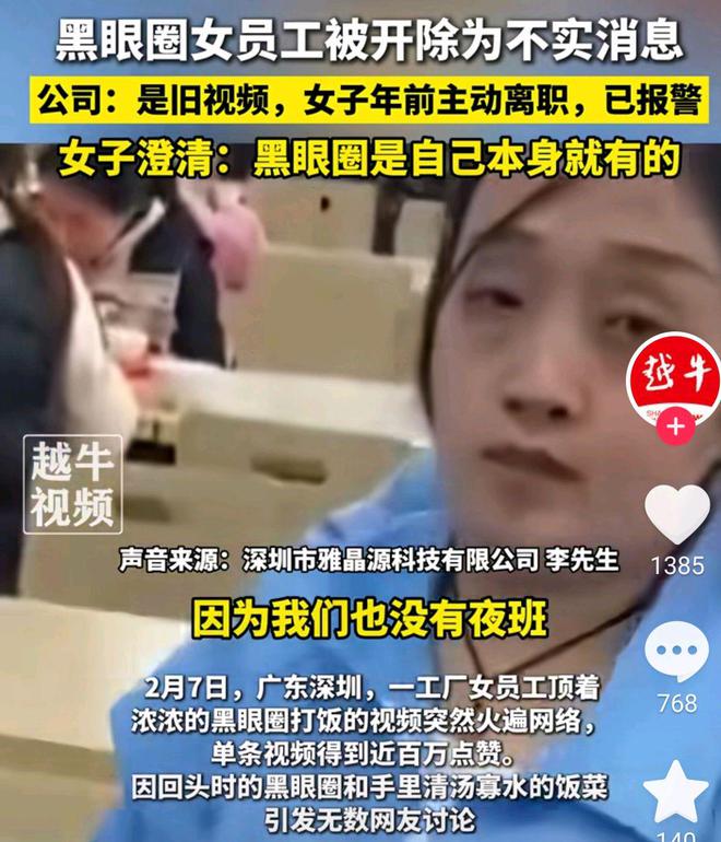女孩”反转眼睛天生那样未因上热搜被炒j9九游会(中国)网站深圳“黑眼圈(图4)