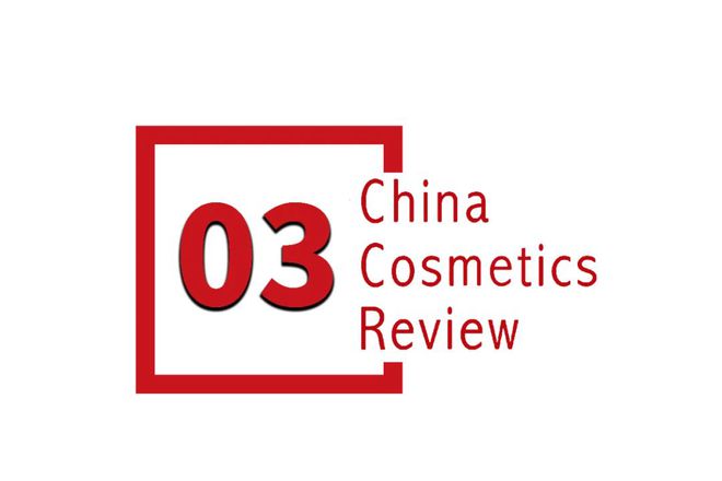 国功效性护肤品专业洞察报告》正式发布j9九游会(中国)网站《2024中(图5)